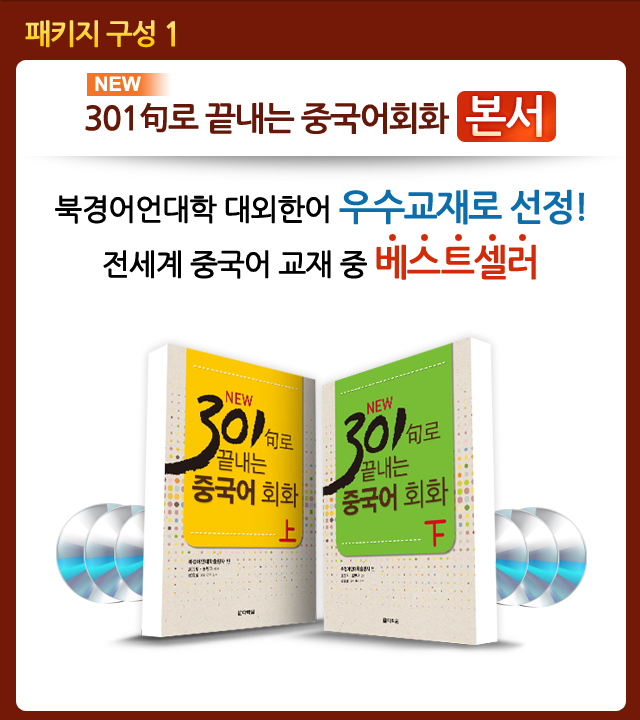 본책2권, 오디오 CD 6장, MP3 CD 1장
