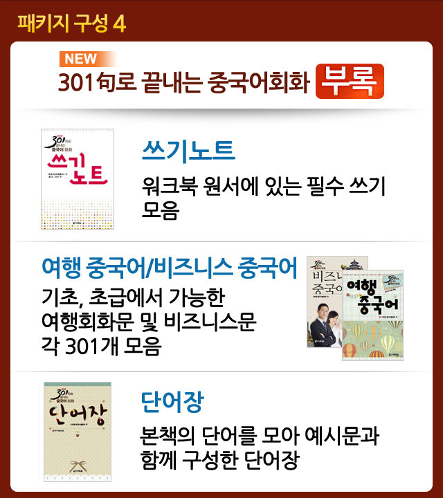 쓰기노트, 단어장, 비즈&여행회화 1권